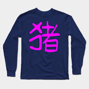 Pig (Chinese Zodiac Sign) INK Writing Long Sleeve T-Shirt